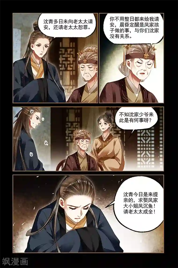 神医嫡女第123话 求娶沉鱼