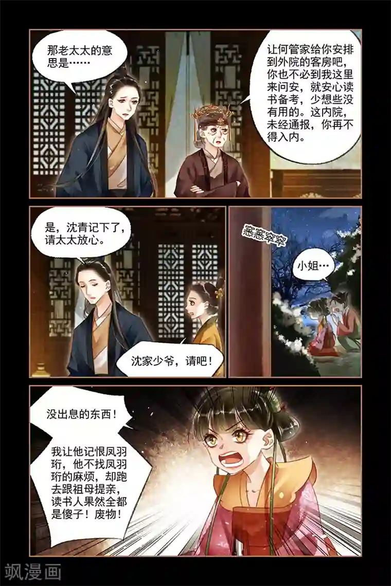 神医嫡女第124话 隔墙有耳