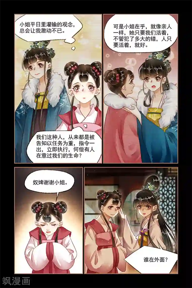 神医嫡女第124话 隔墙有耳