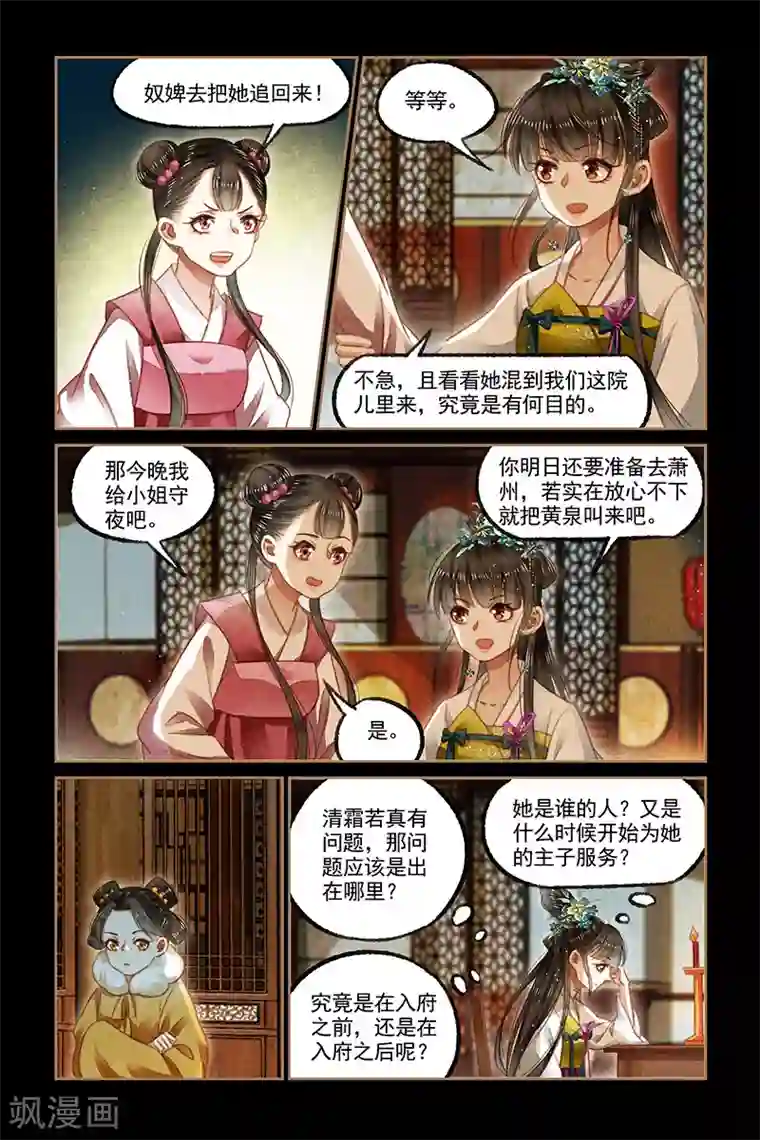 神医嫡女第125话 入宫请罪