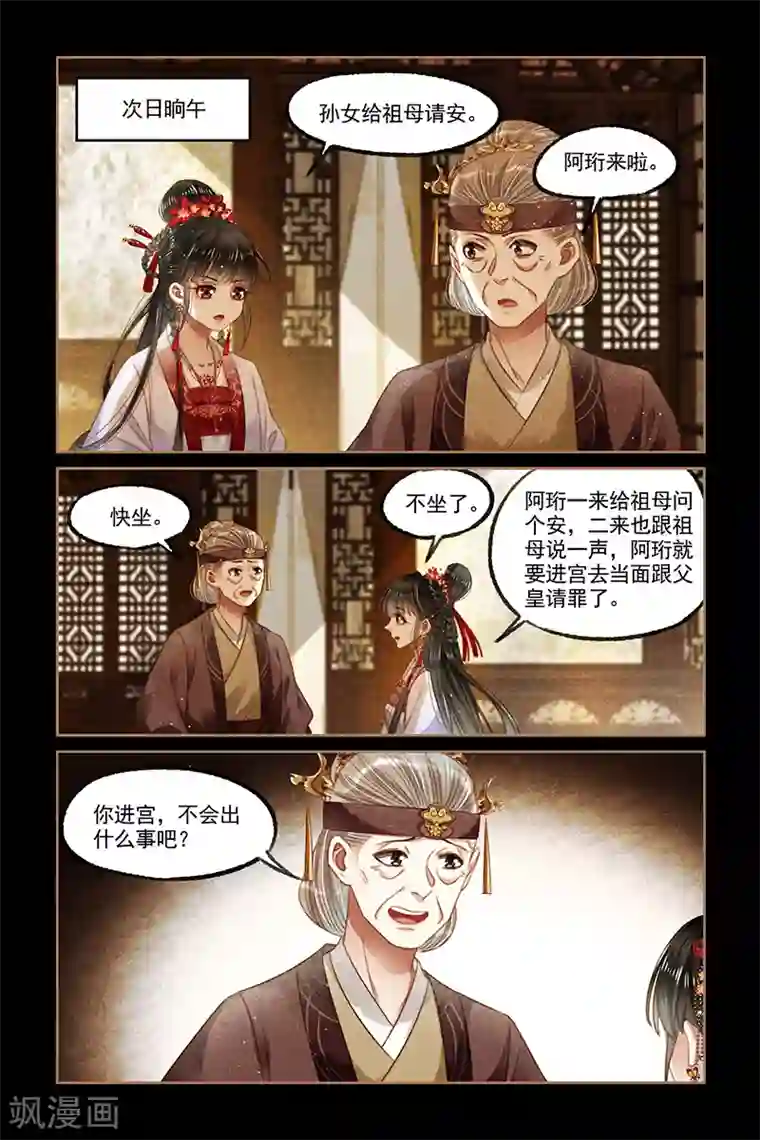 神医嫡女第125话 入宫请罪
