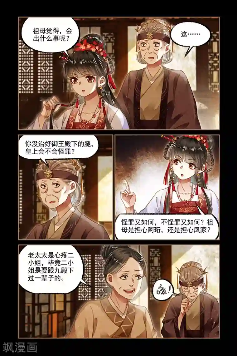 神医嫡女第125话 入宫请罪