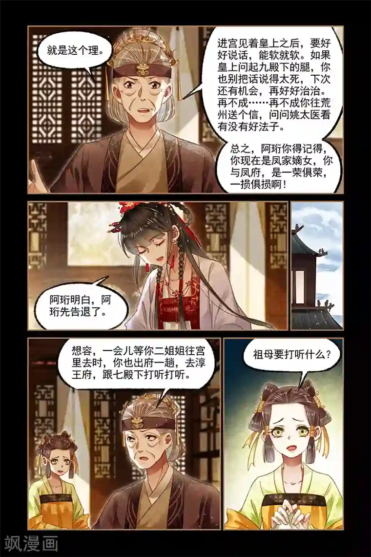 神医嫡女第125话 入宫请罪