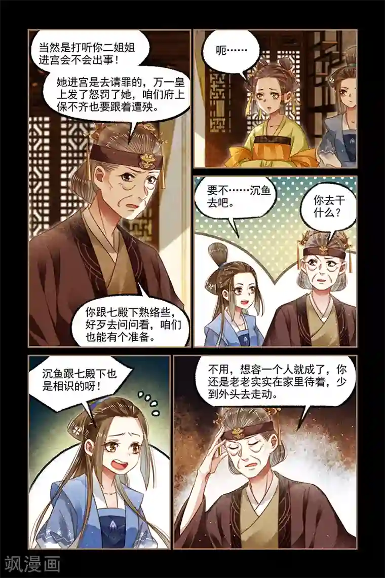 神医嫡女第125话 入宫请罪