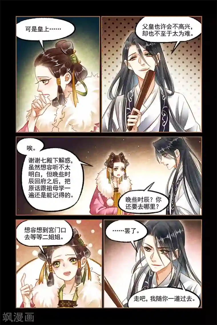 神医嫡女第126话 教你规矩