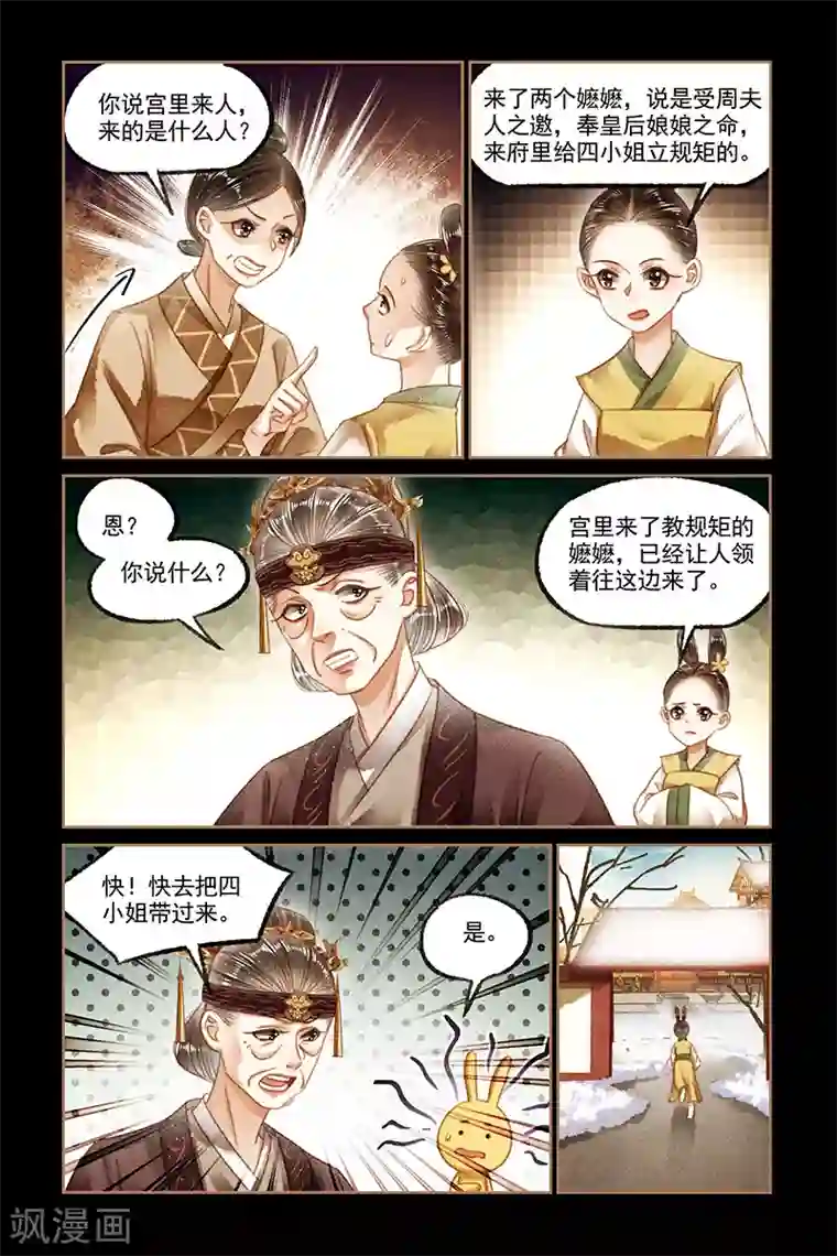 神医嫡女第126话 教你规矩