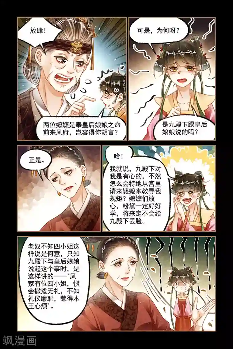 神医嫡女第126话 教你规矩
