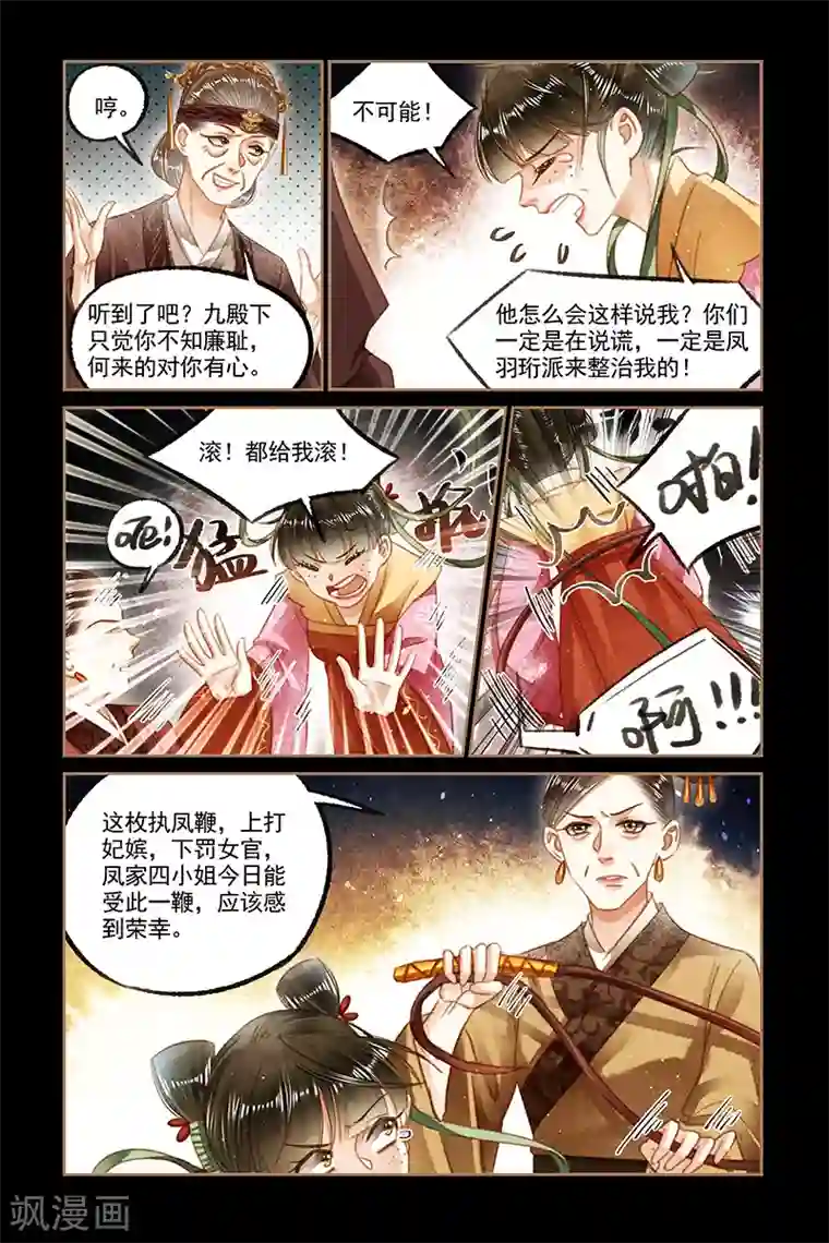 神医嫡女第126话 教你规矩