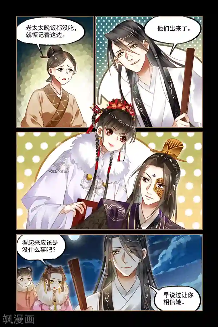 主妇坐草坪上休息走光图第127话 诡谲饭局