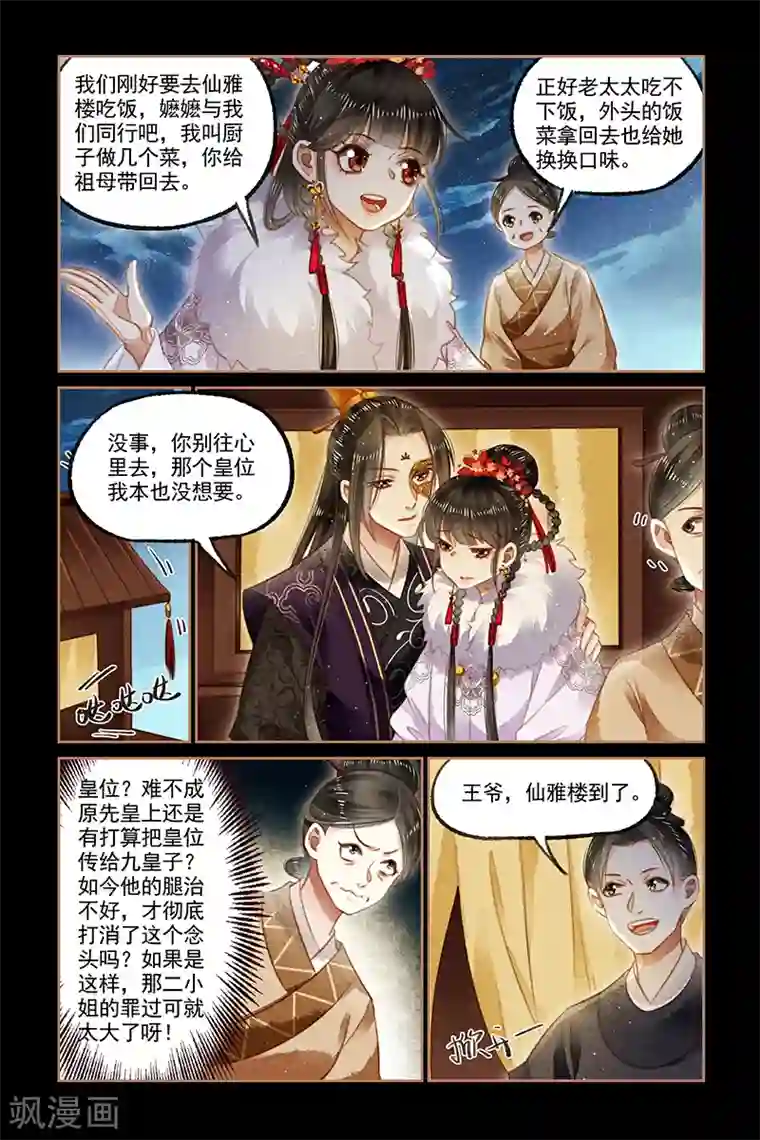 神医嫡女第127话 诡谲饭局