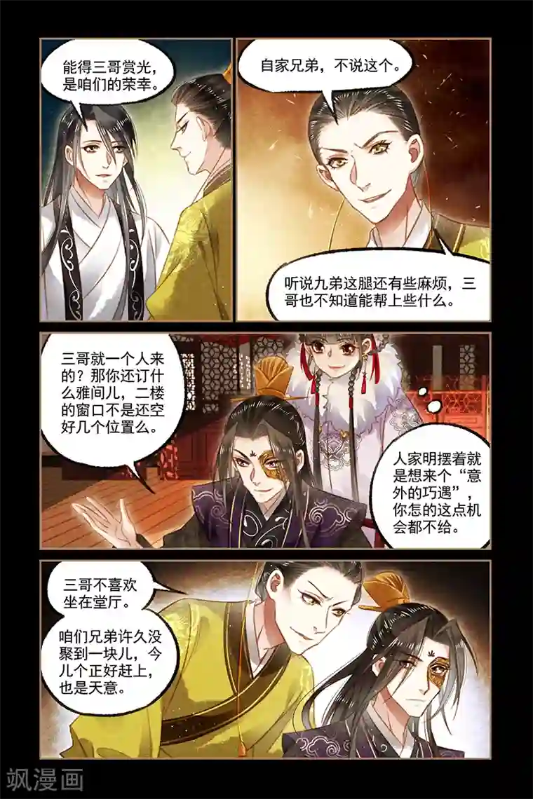 神医嫡女第127话 诡谲饭局