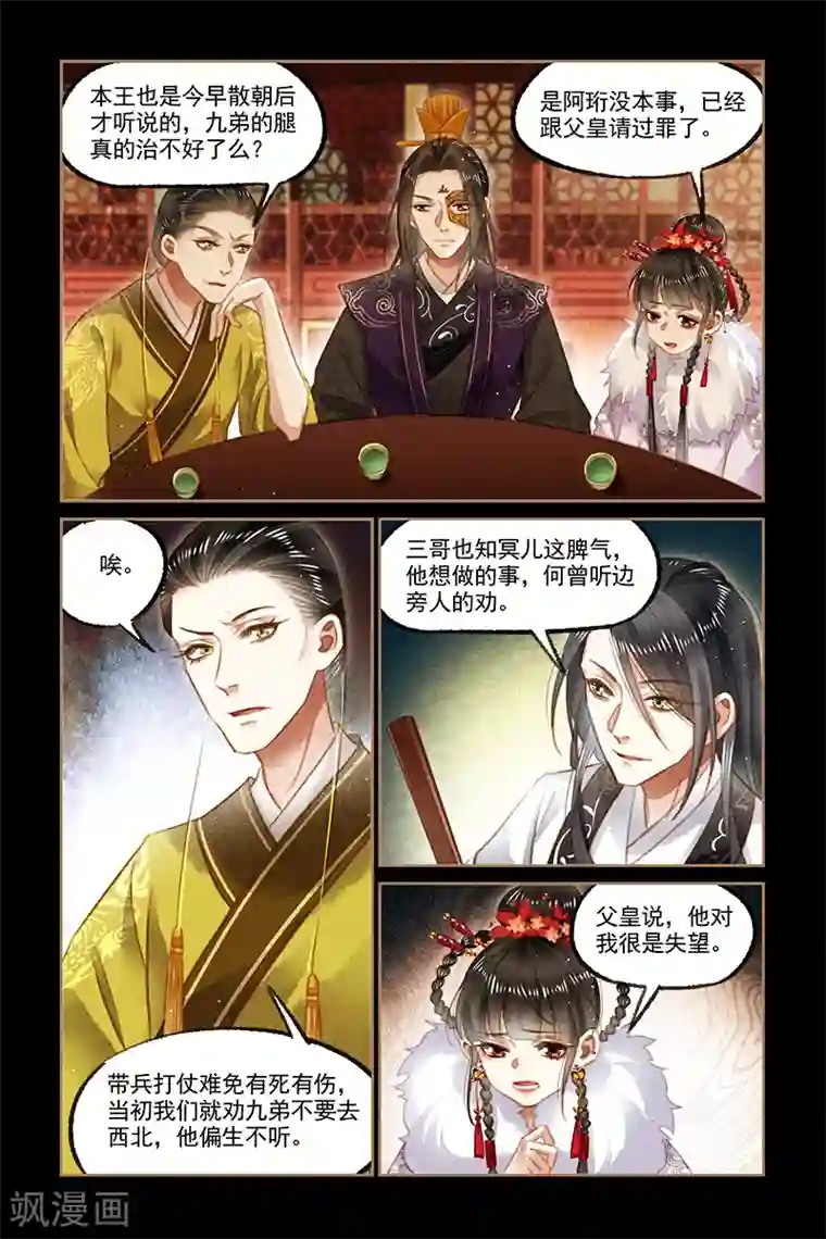 神医嫡女第127话 诡谲饭局