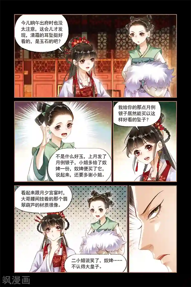 神医嫡女第128话 妙手圣仙