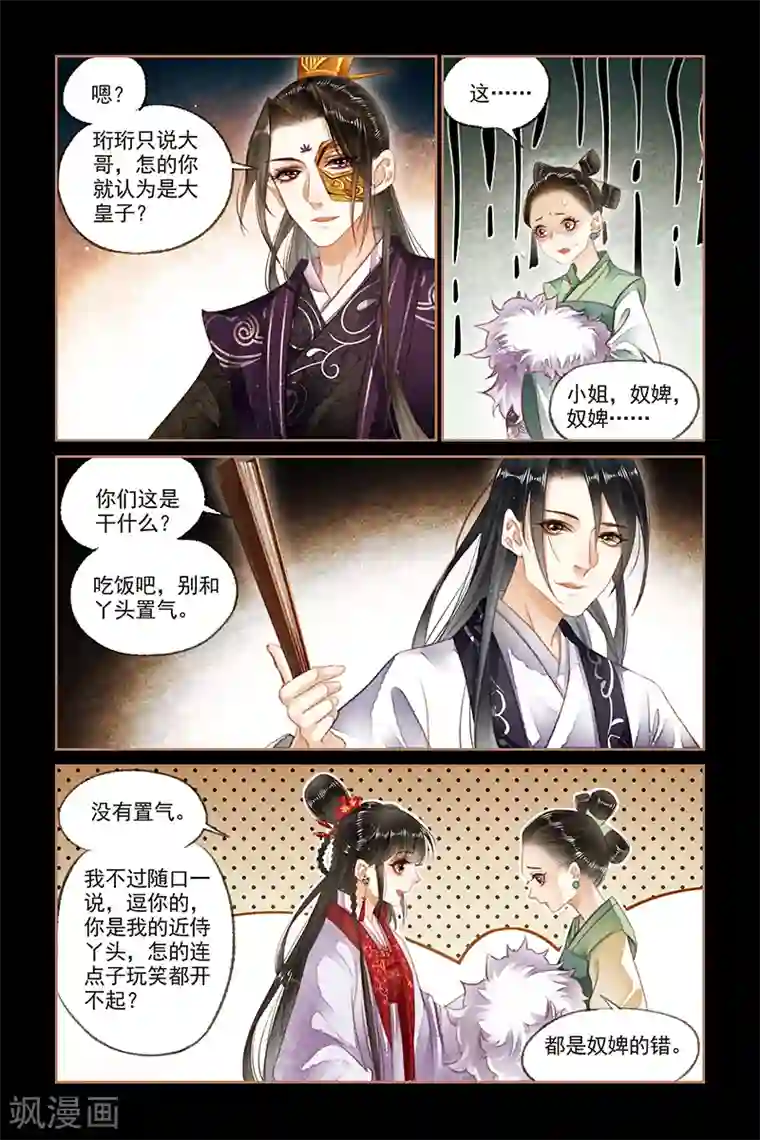 神医嫡女第128话 妙手圣仙