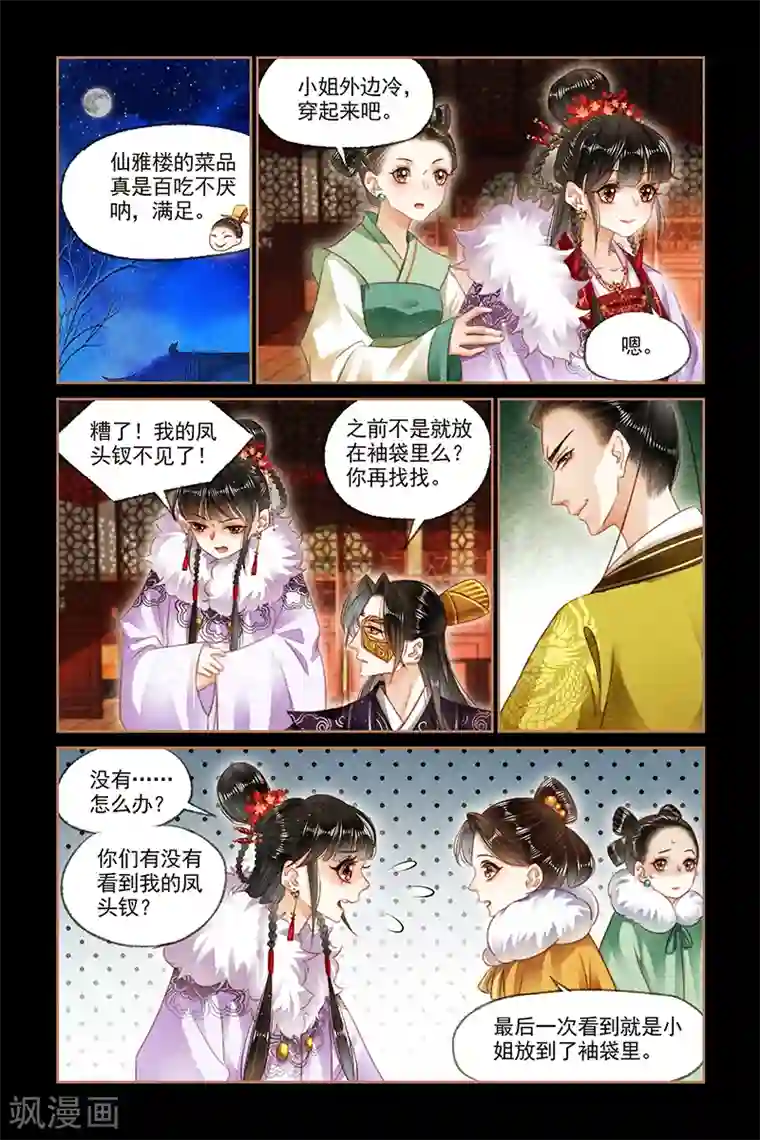 神医嫡女第128话 妙手圣仙