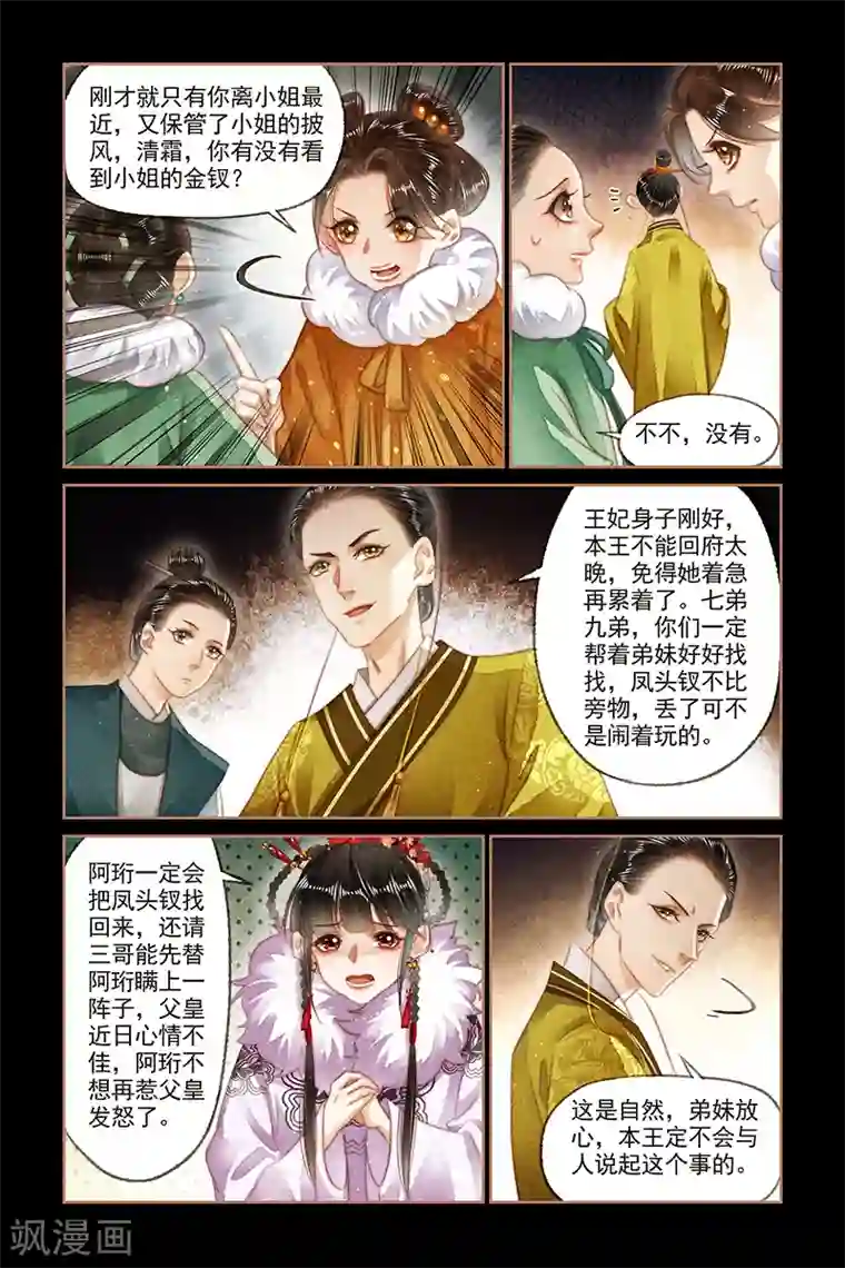 神医嫡女第128话 妙手圣仙