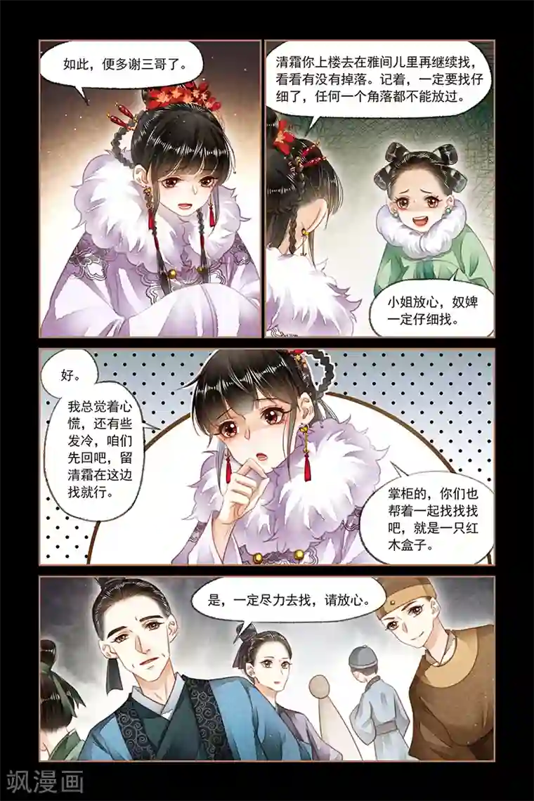 神医嫡女第128话 妙手圣仙