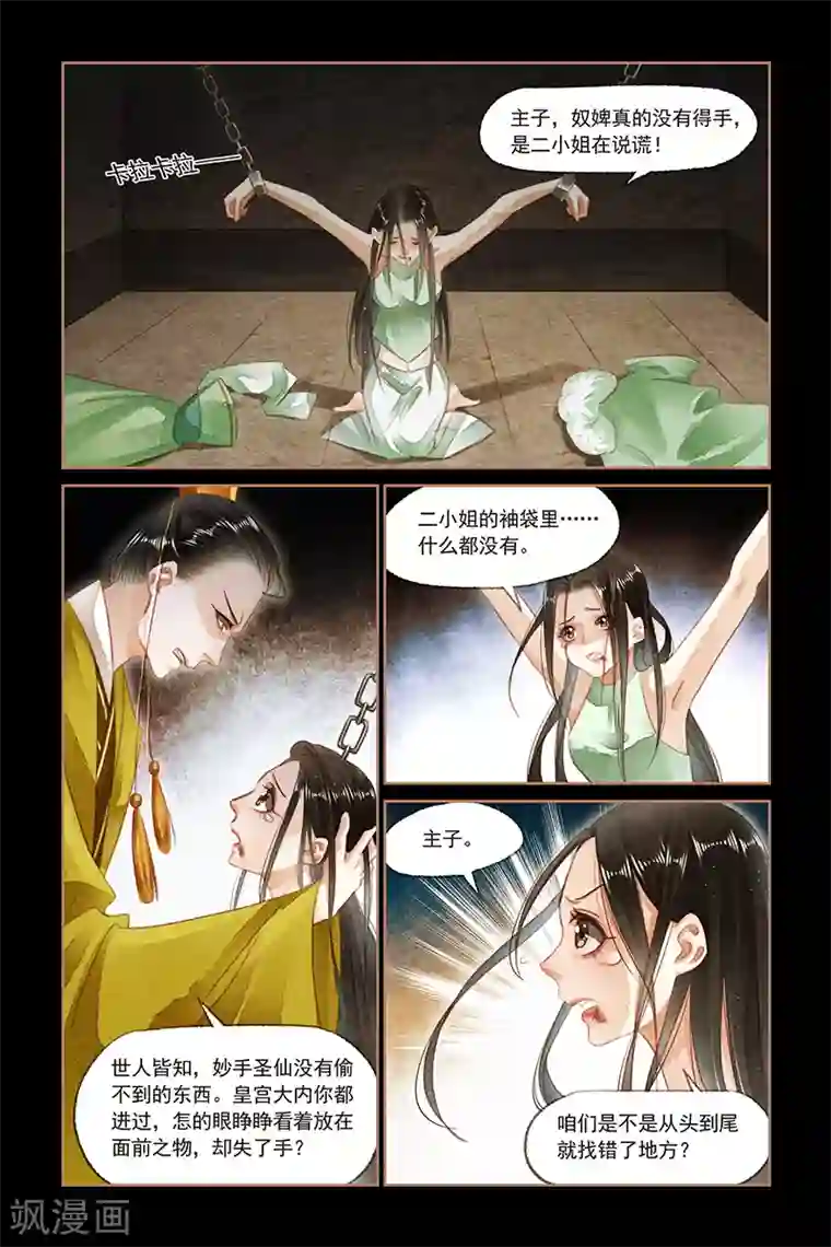 神医嫡女第128话 妙手圣仙