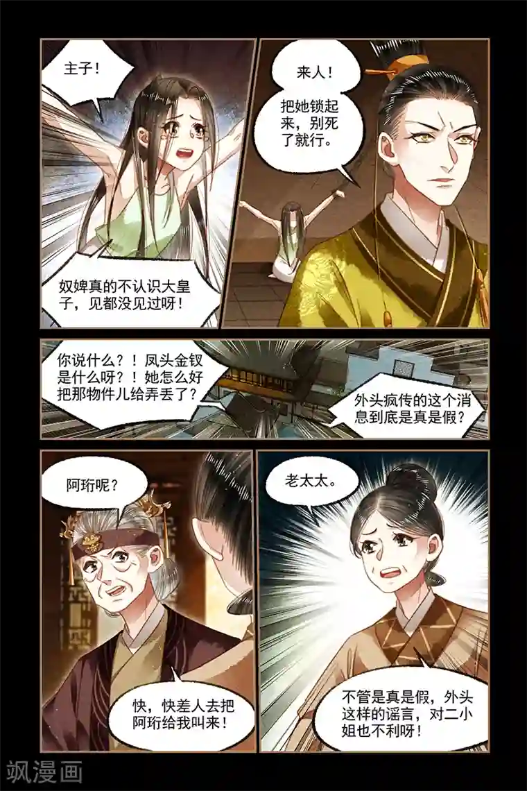 神医嫡女第129话 谣言四起