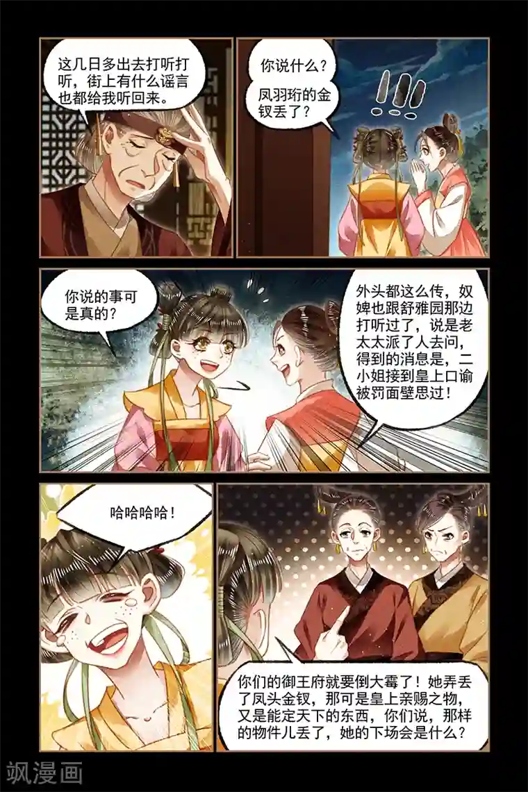 神医嫡女第129话 谣言四起