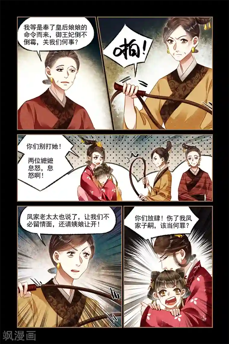 神医嫡女第129话 谣言四起