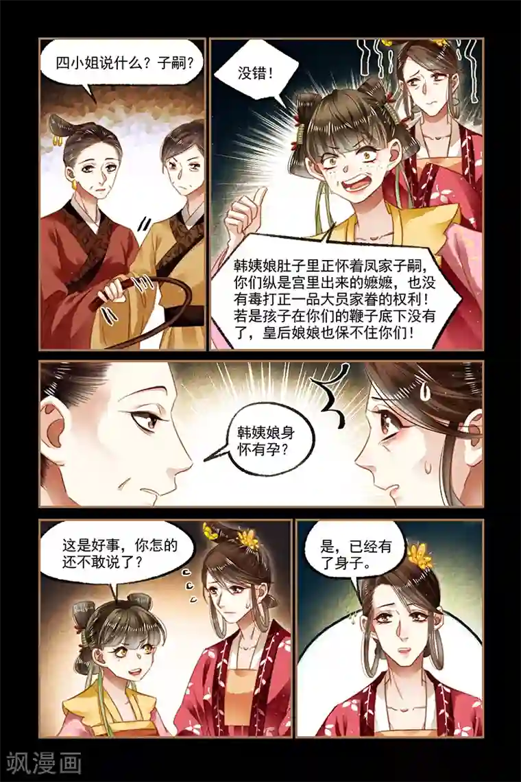 神医嫡女第129话 谣言四起