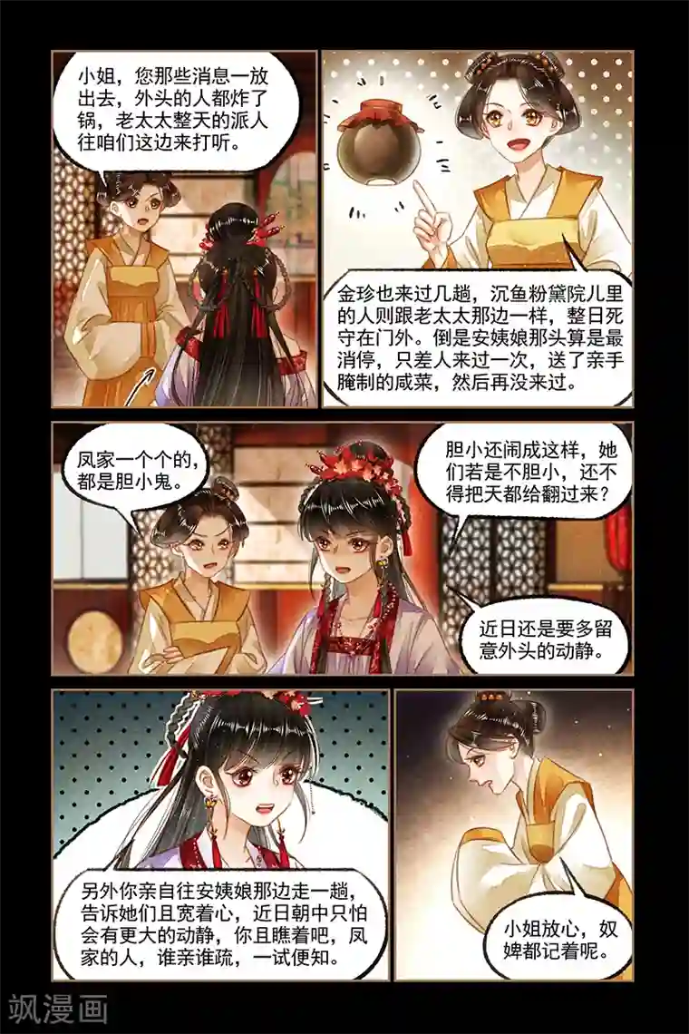 神医嫡女第130话 好戏开幕
