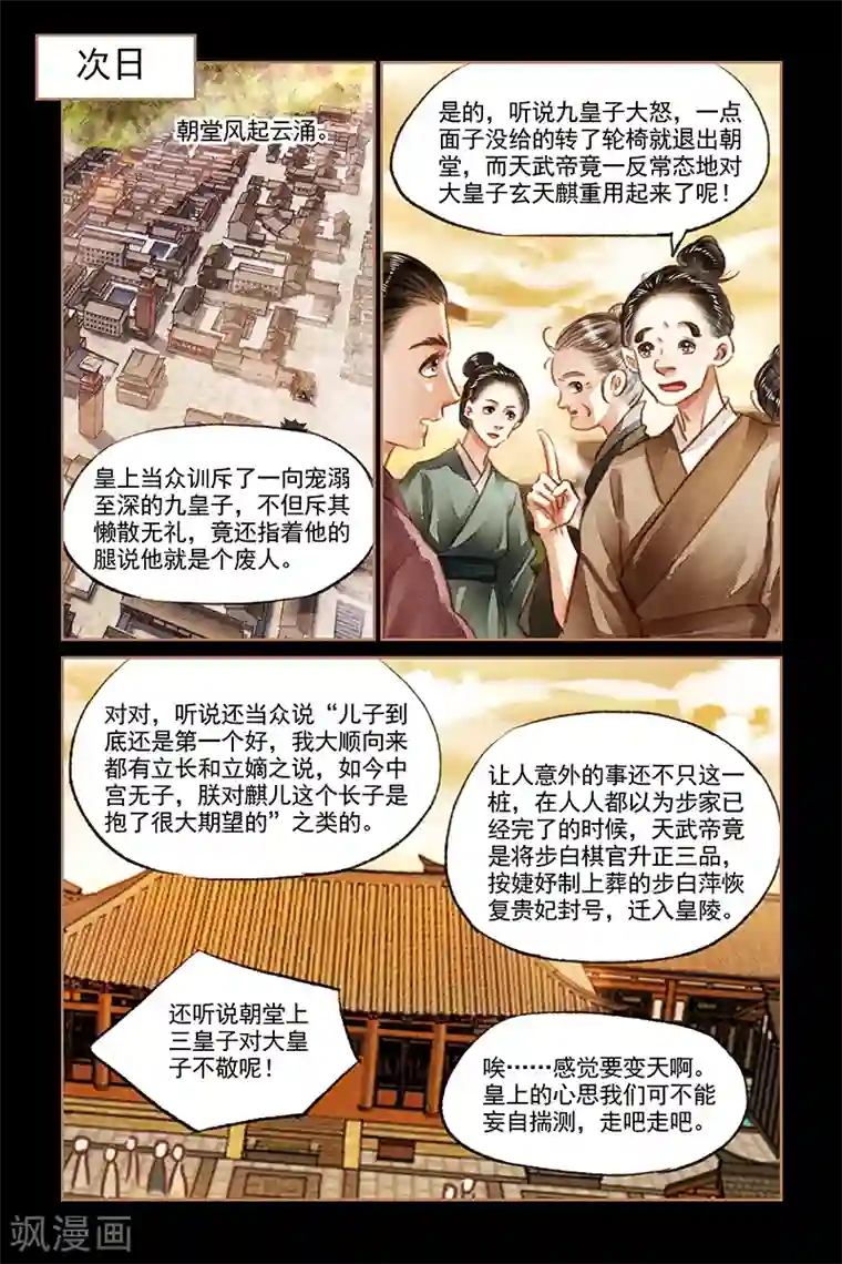 神医嫡女第130话 好戏开幕