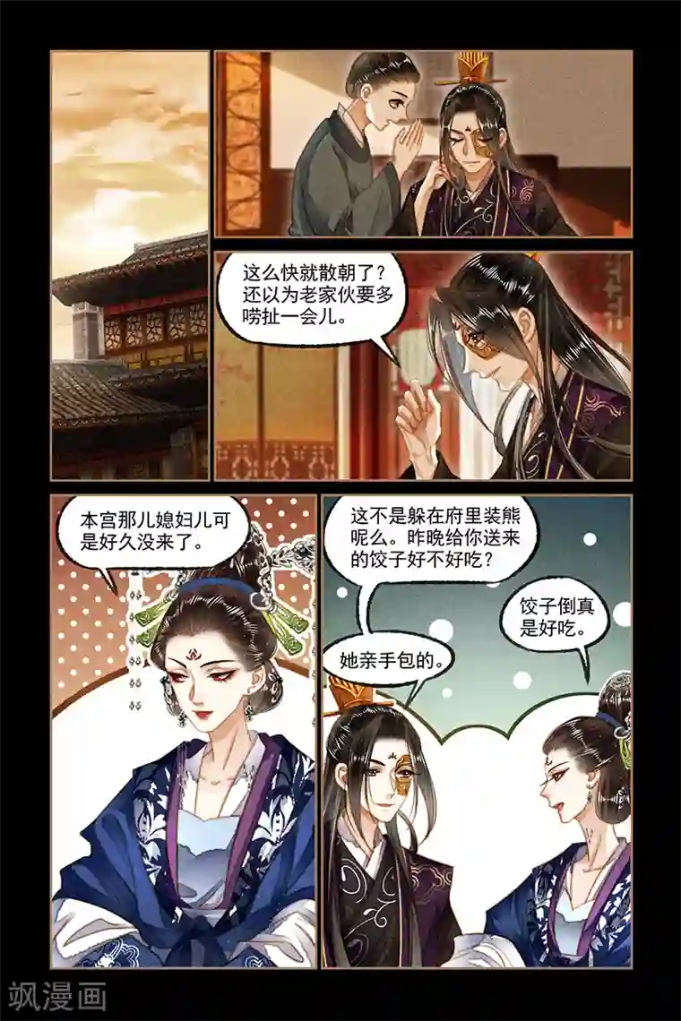 神医嫡女第130话 好戏开幕