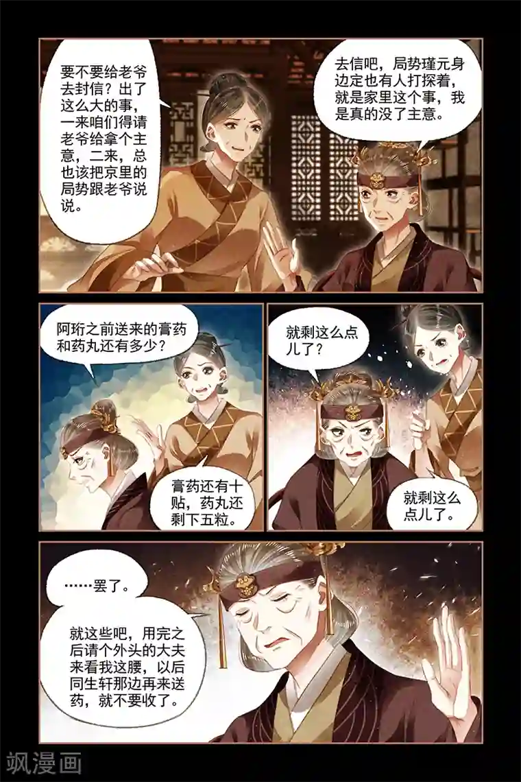 继的朋友们26话SVIP/免费韩漫无阅读币