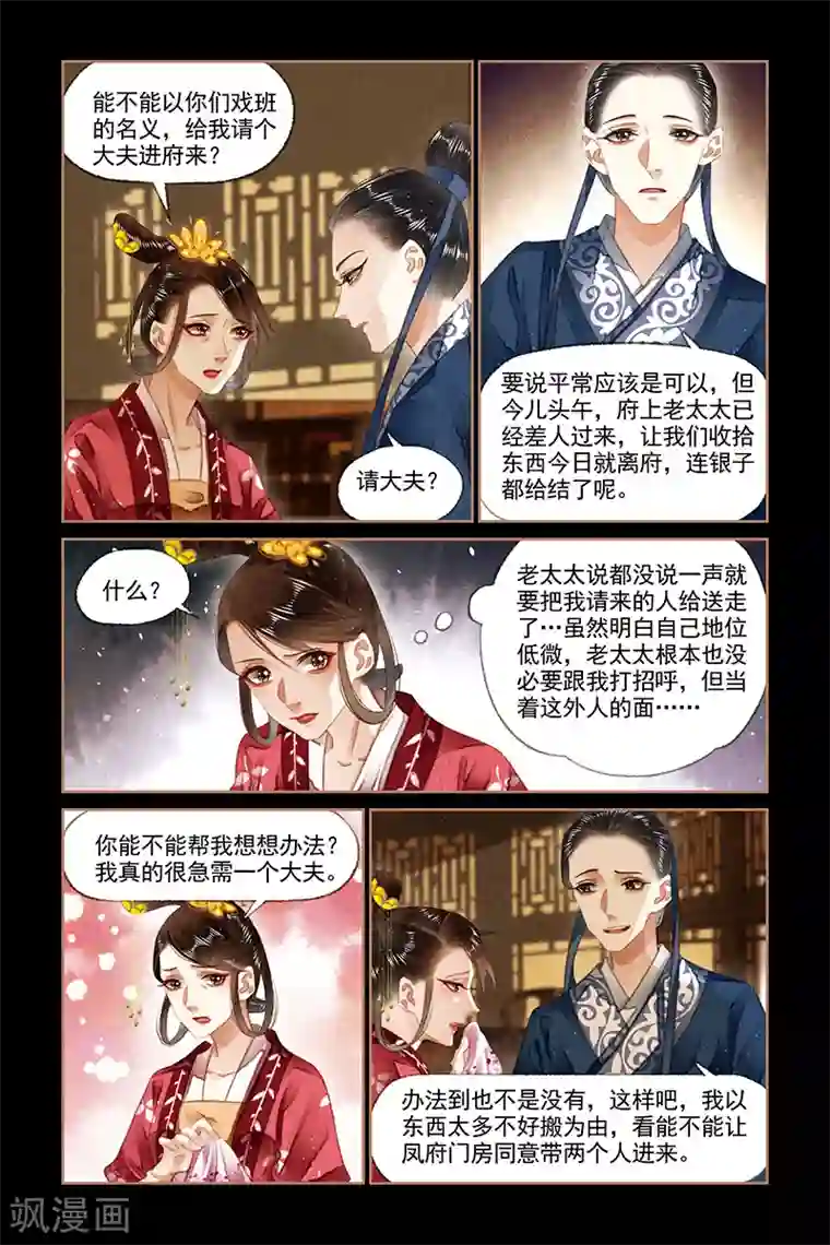 神医嫡女第132话 杀人灭口