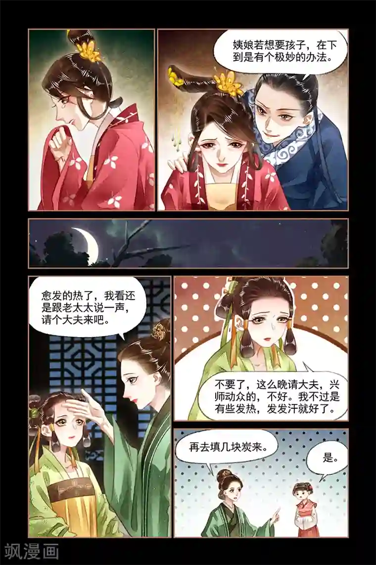 神医嫡女第132话 杀人灭口