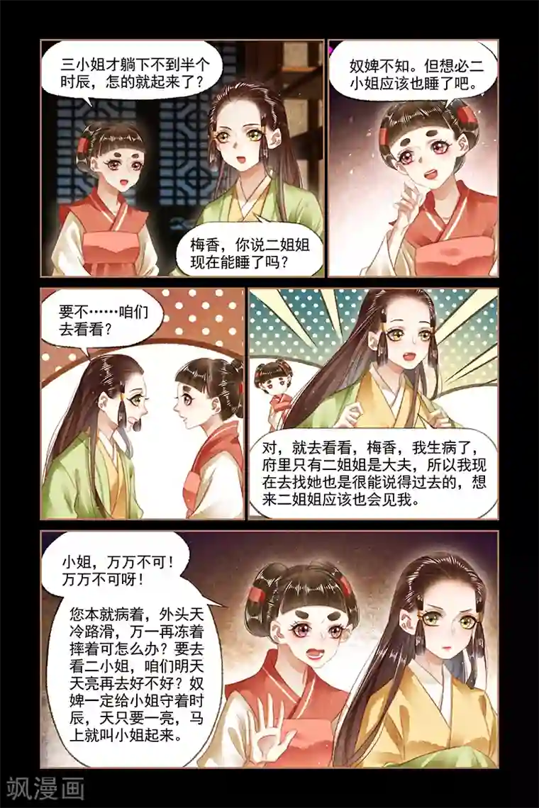 神医嫡女第132话 杀人灭口