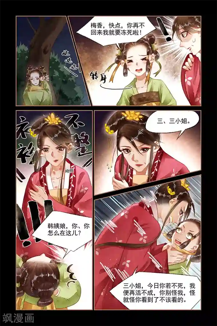 神医嫡女第132话 杀人灭口