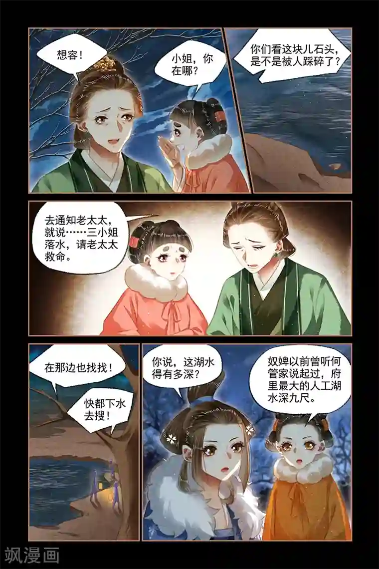 神医嫡女第133话 深夜噩耗