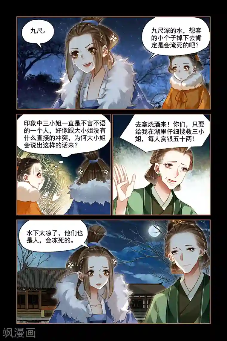 神医嫡女第133话 深夜噩耗