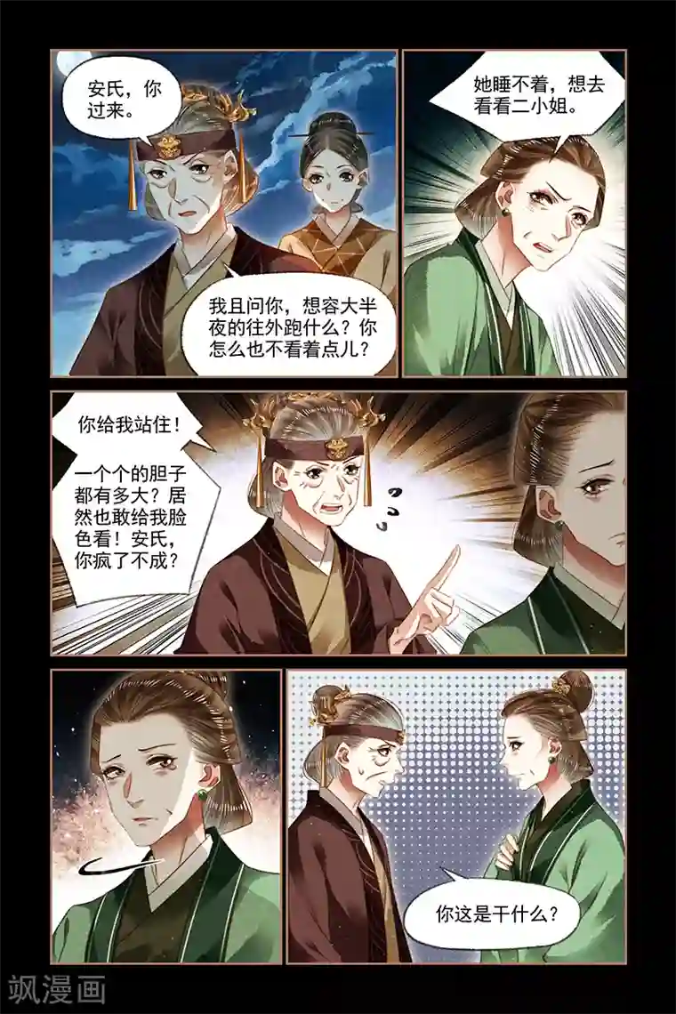 神医嫡女第133话 深夜噩耗