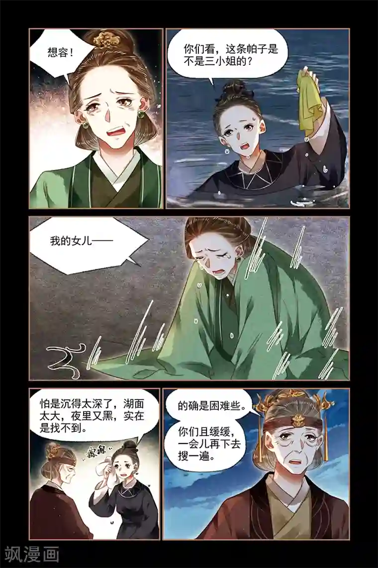 神医嫡女第133话 深夜噩耗