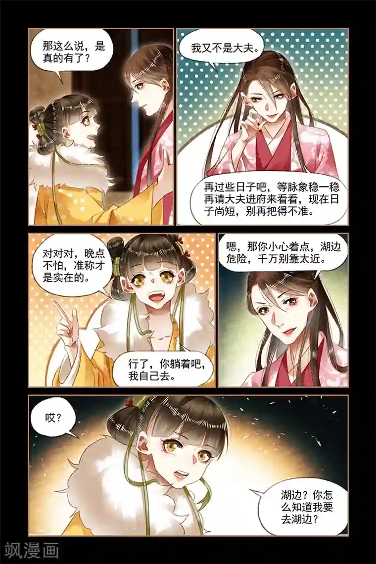 神医嫡女第133话 深夜噩耗