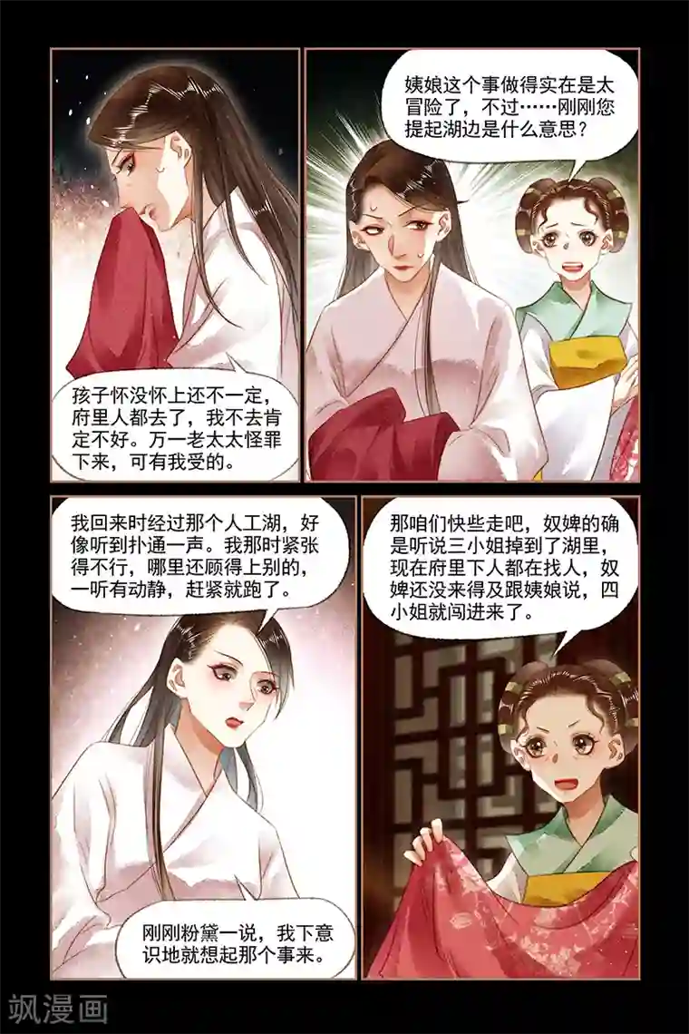 神医嫡女第134话 意料之外