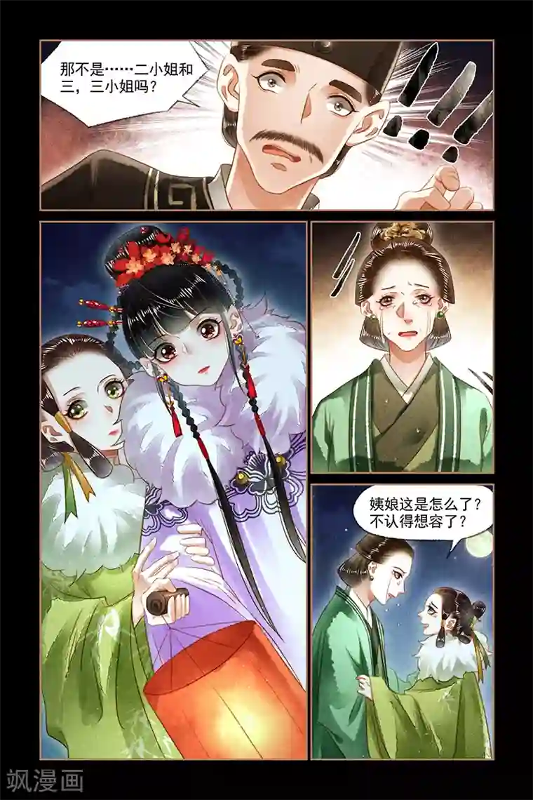 神医嫡女第134话 意料之外