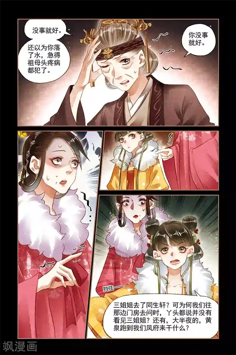 神医嫡女第134话 意料之外