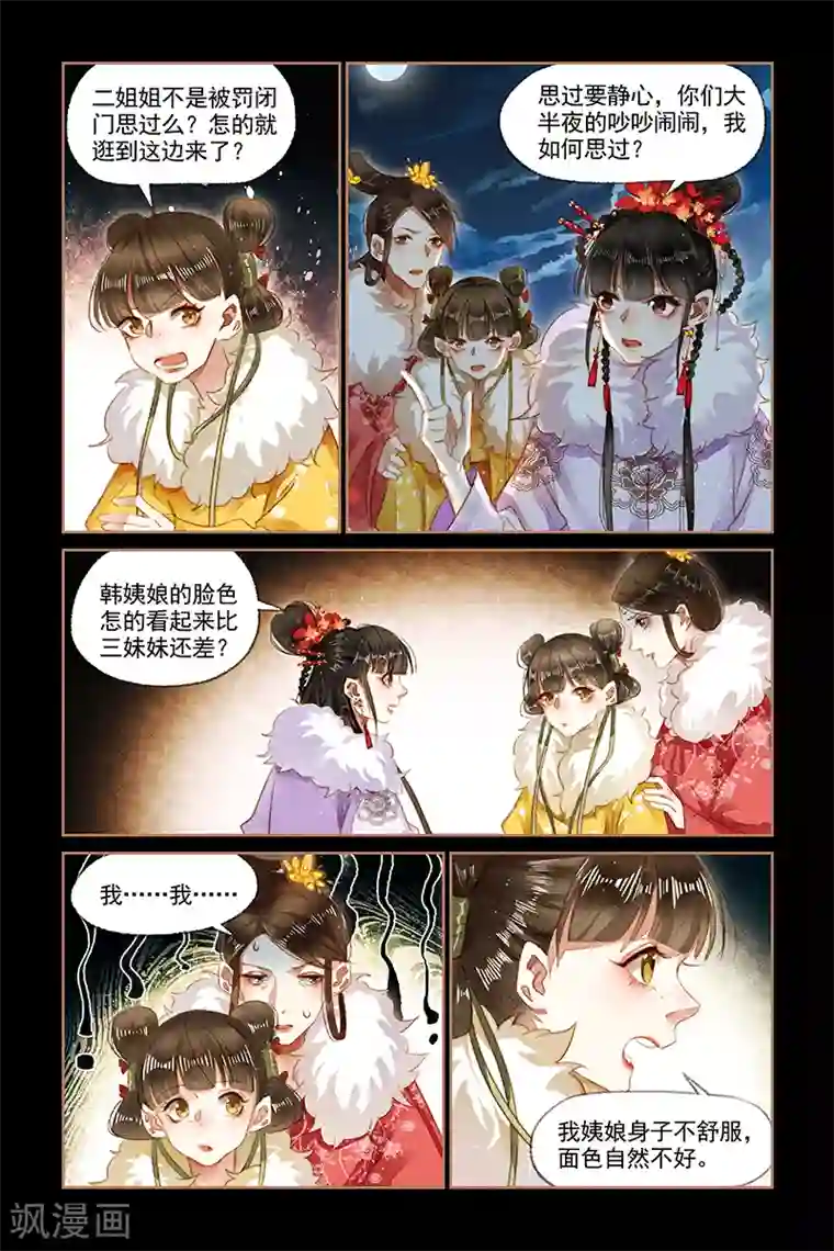 神医嫡女第135话 静待时机