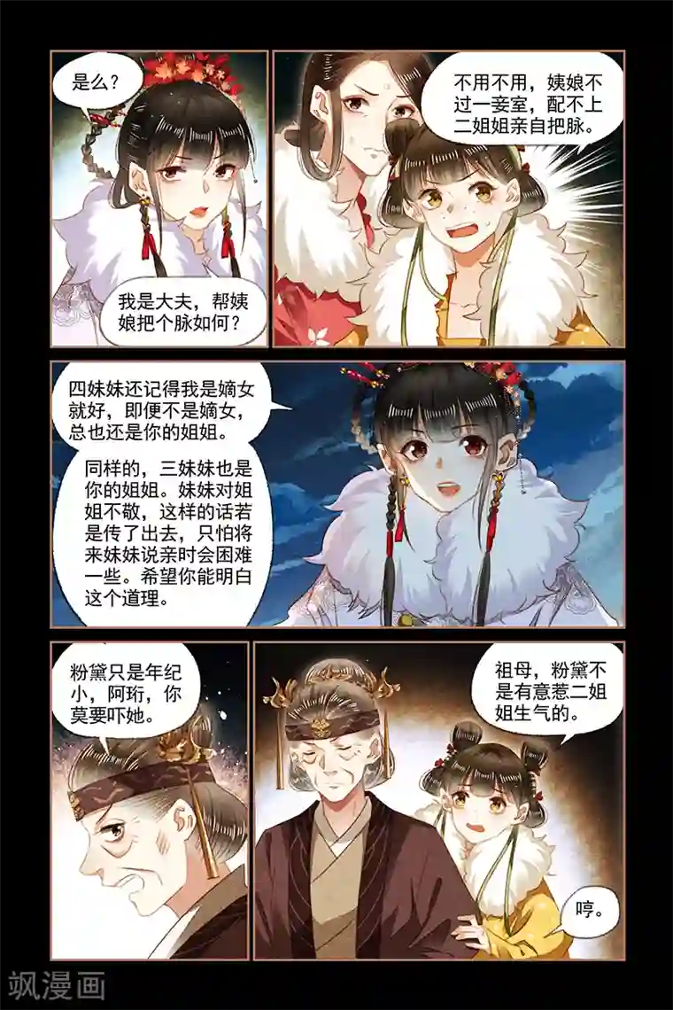神医嫡女第135话 静待时机