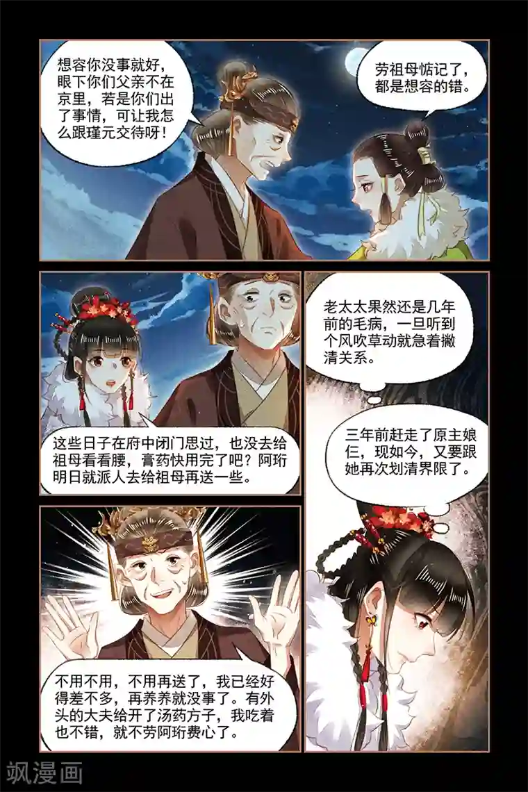 神医嫡女第135话 静待时机