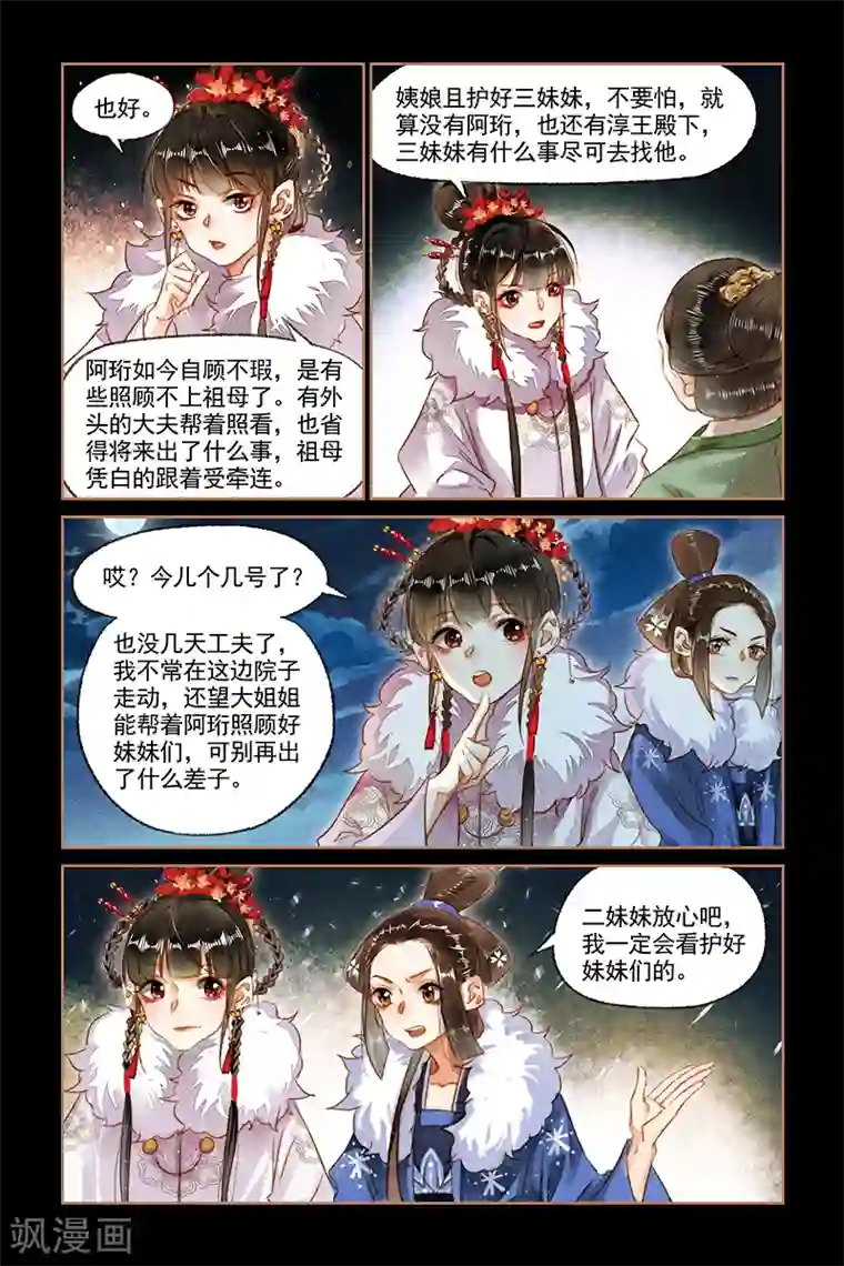 神医嫡女第135话 静待时机