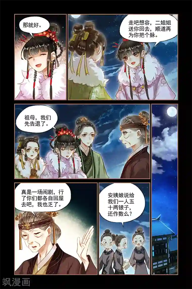 神医嫡女第135话 静待时机