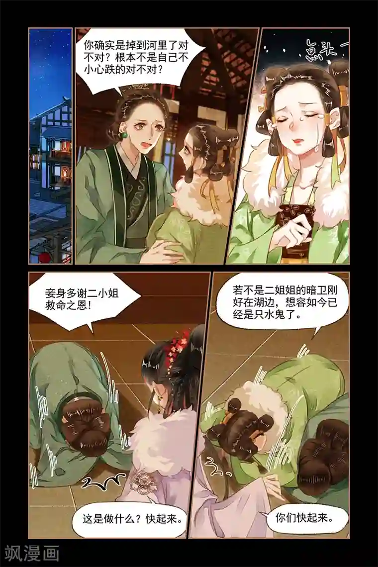 神医嫡女第135话 静待时机