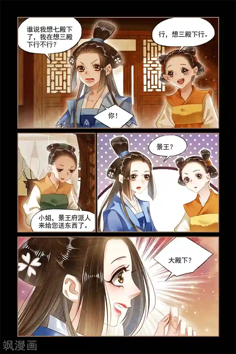 神医嫡女第136话 一份厚礼
