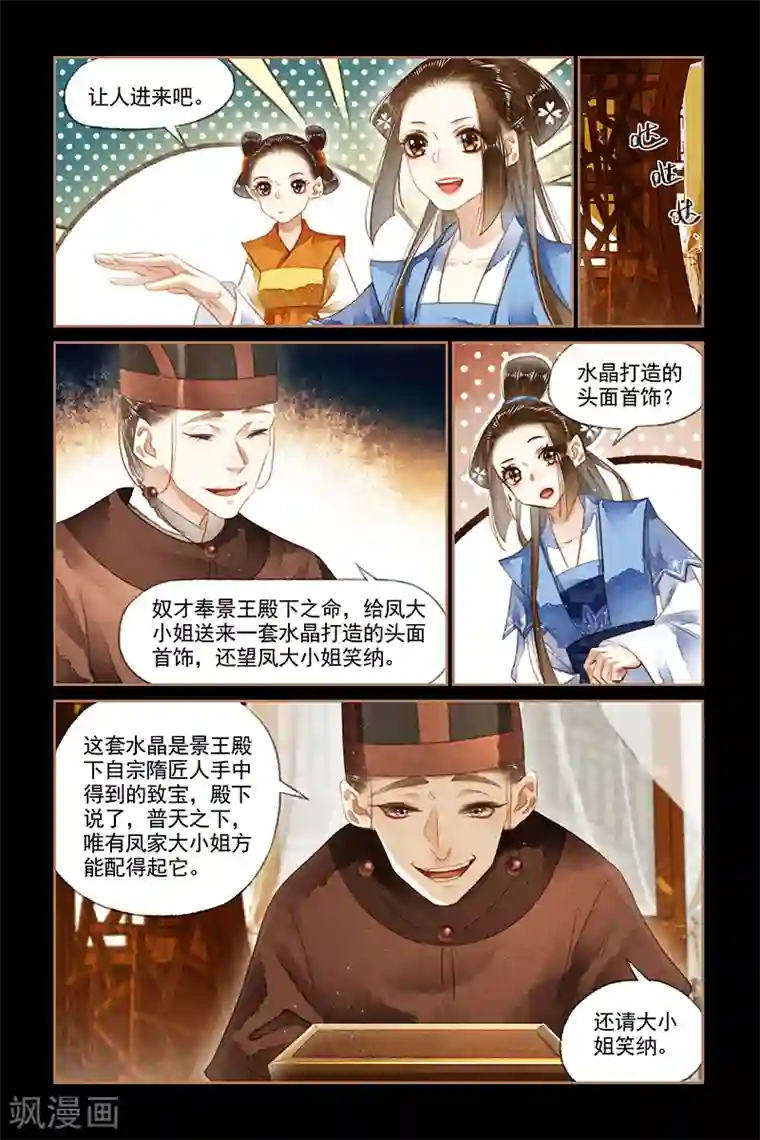 神医嫡女第136话 一份厚礼